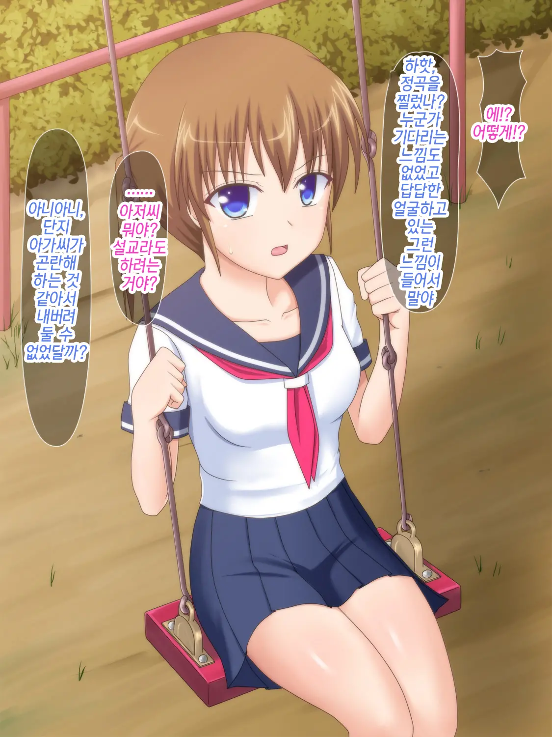 Iede Musume Ga Ana Dorei Ni Ochiru Made ~Chuunen Oyaji-Tachi No Pet Ni Sareta Shimai~ | 가출소녀가 구멍노예로 타락 할 때까지~중년아저씨들의 애완동물이 된 자매
